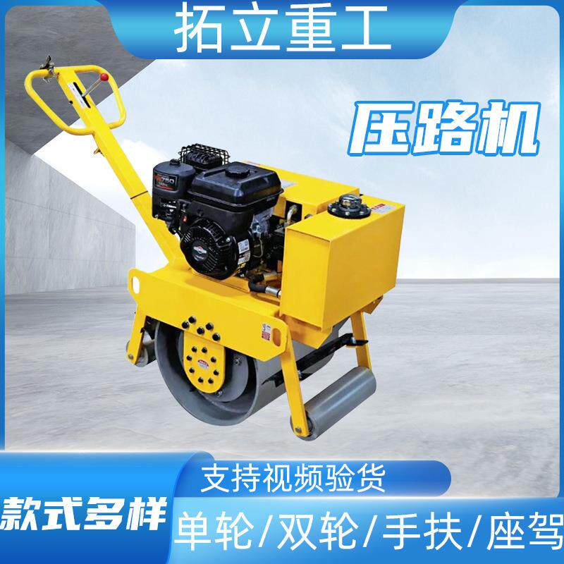 小型手扶式压路机单轮1-8吨震动压实机双钢轮液压座驾手扶压路机
