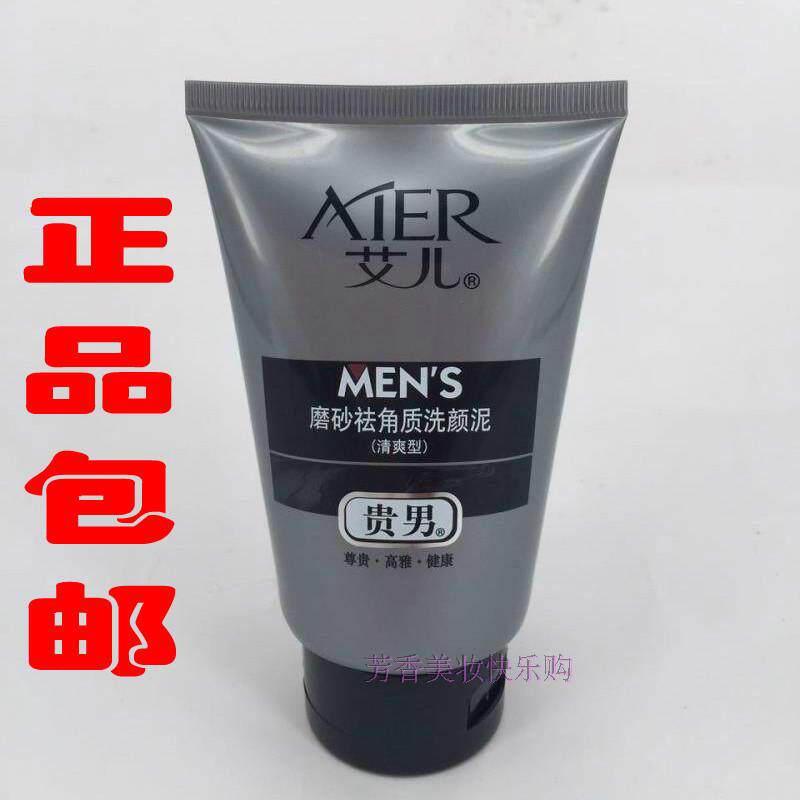包邮艾儿贵男男士磨砂祛角质洗颜泥100g 男仕去角质洗面奶正品