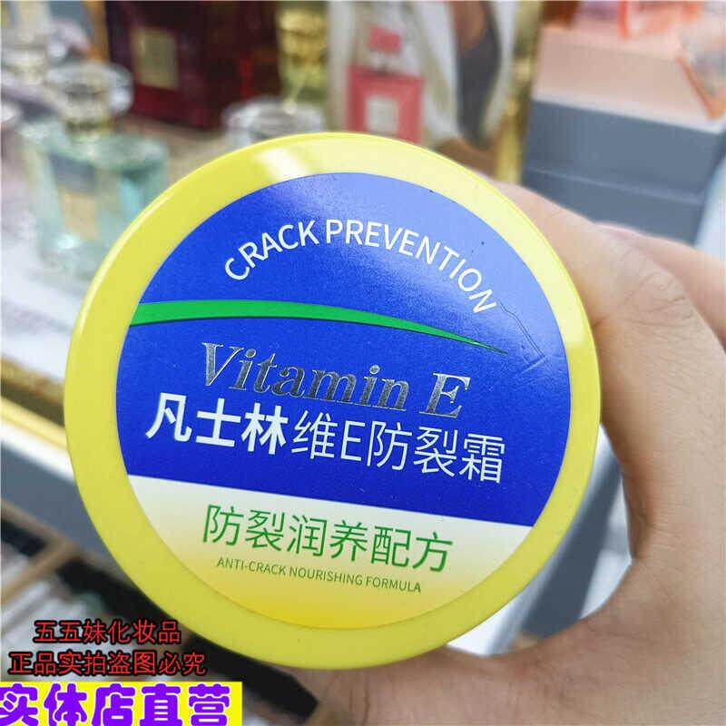 正品思韵凡士林维生素E护肤霜108g(防干防裂配方)保湿水嫩柔滑