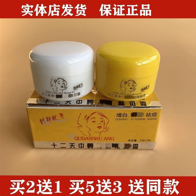 葛丽黛嘉宝十二天消斑霜特效净斑增白消斑套装白里透红祛黄早晚霜