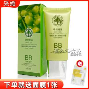 采媚橄榄明星无暇裸妆BB霜干皮油皮亲妈持久隔离遮瑕控油粉底液