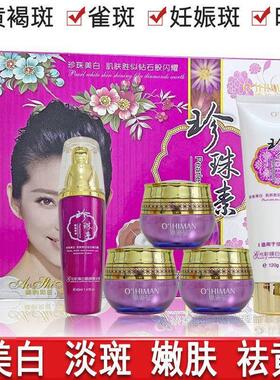 奥施曼珍珠素光彩臻白靓颜套装美提亮肤色五件套五合一化妆品正品