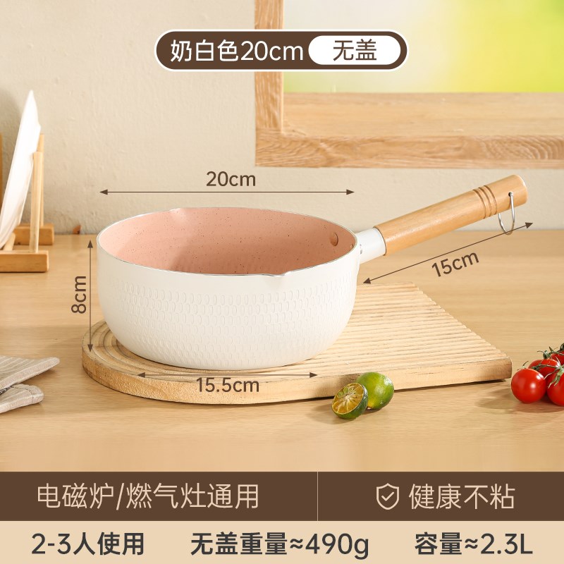麦饭石雪平锅家用小奶锅宝宝辅食锅不粘锅煮面汤锅电磁炉泡面小锅