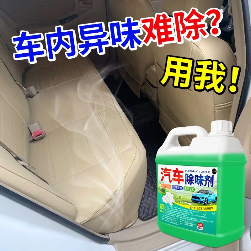 汽车除异味车内除剂车用空气净化除味器消除味喷雾神