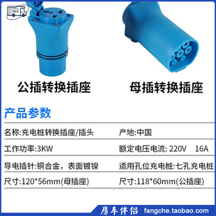 房车取电器电动汽车新能源 交流慢充电桩转换接 房车伴侣