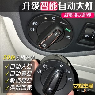 大众款老途安改装翻新升级自动大灯关款新途安L