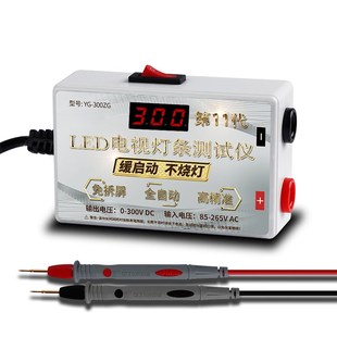 灯条测试仪免拆屏 LD背光液晶电视检测灯珠工具智能点灯仪王