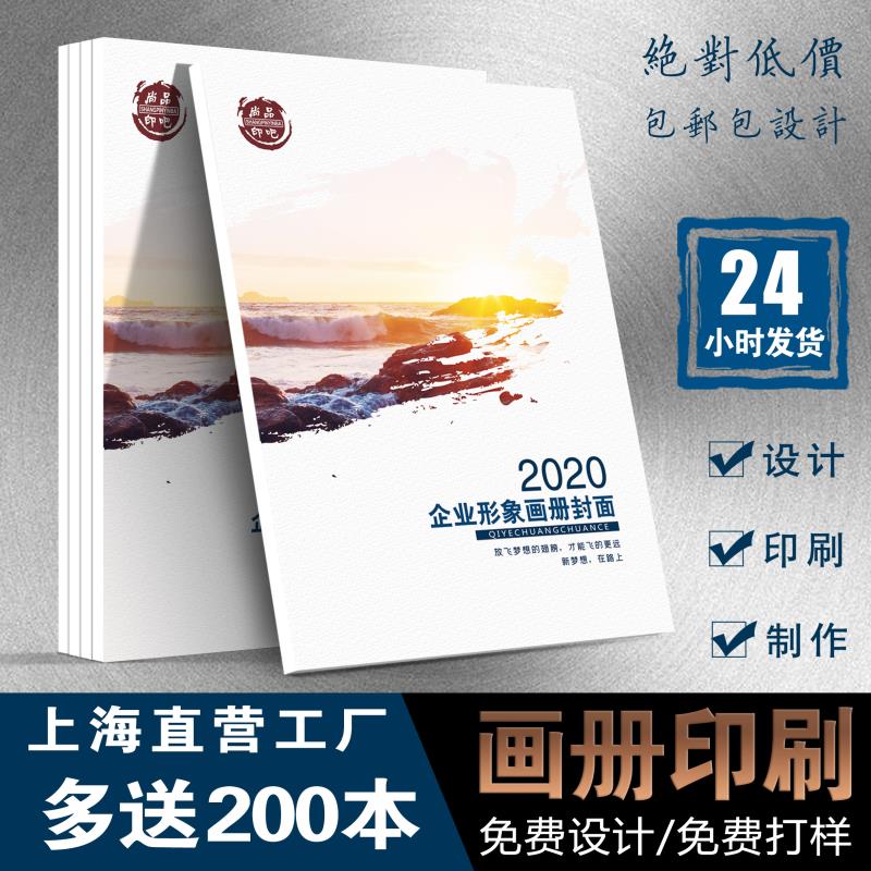 画册印刷宣传册设计制作小册子定制书籍教材定做公司企业员工手册