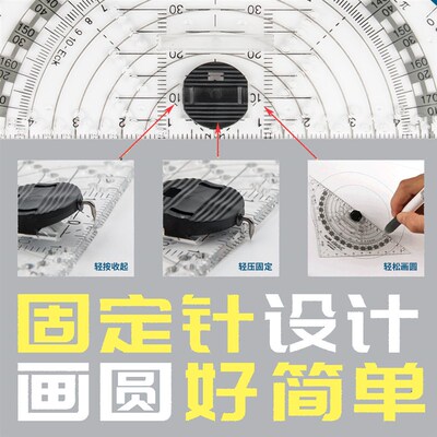 库姆柔软树脂绘图尺精准刻度防滑颗粒带固定针画圆合一角尺
