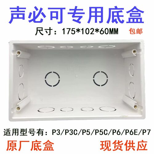 声必底盒 背景音乐预埋盒底盒 底盒