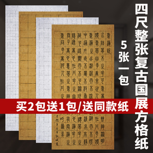 徽上善 尺整张蜡染复古金栗笺半生熟方格子楷书篆隶书毛笔书法作