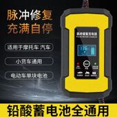 汽车充电器伏车电池充电全智能自动修复蓄电池