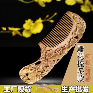 阿根廷绿檀木面梳子檀香木复古雕檀香木梳子洗漱护理洁