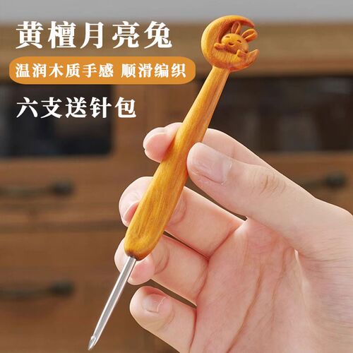 月亮兔黄檀木钩针工具勾毛线木钩织手工编织材料