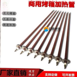 商用电烤箱加热管发热管适用新南方红菱厨宝烤箱电热管