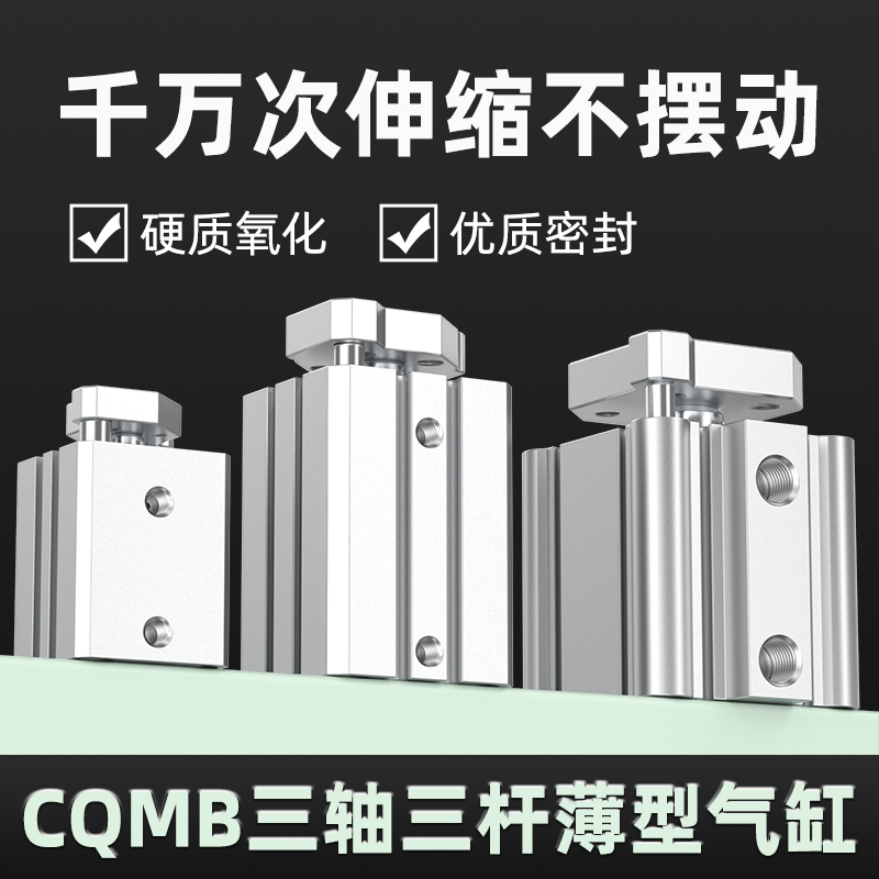 薄型带导杆活塞三轴三杆气缸CQMB12-5-10-15-20-25小型气动增压缸