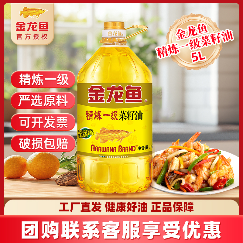金龙鱼精炼一级菜籽油5L/桶