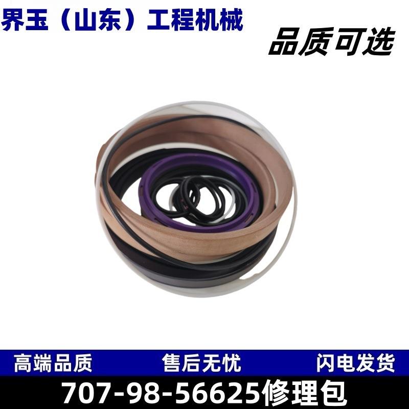 707-98-56625铲刀提升油缸修理包服务组件适配D375-5-6-8推土机