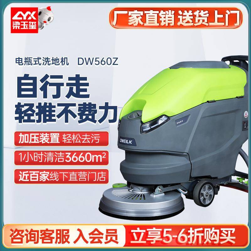 DW560Z手推式自行走洗地机商用地机工业洗地机工厂车间用