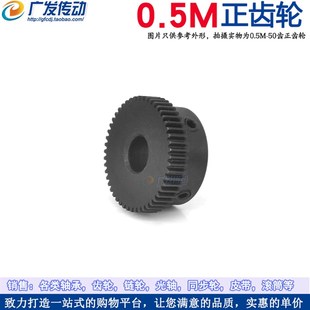 0.5传动齿轮 0.5模52齿/T 正/直齿带台阶凸台45钢 配齿条用齿轮
