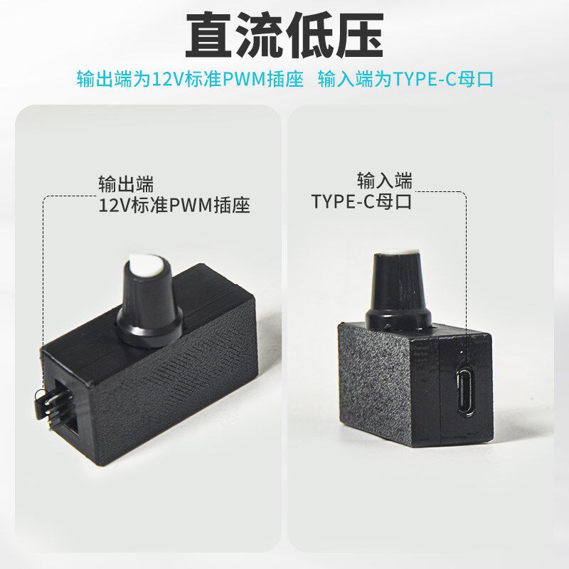 4线pw调速器风扇占空比0-00%水泵路由器主机diy水冷散热typec