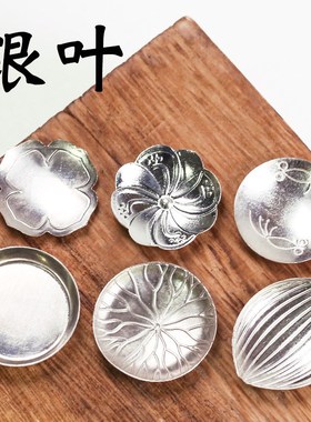 跨境 999银银叶香料碟香料盘隔火空熏云母片用品香道工具用具香具