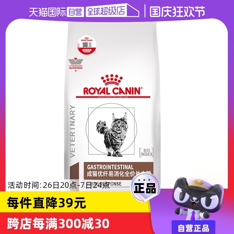 【自营】皇家猫粮FR31猫急慢性肠道高优纤易消化处方粮高纤维成猫