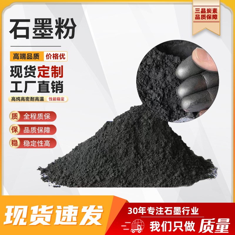 高纯石墨粉导电导热碳粉润滑剂耐高温耐腐蚀耐磨铸造脱模实验专用