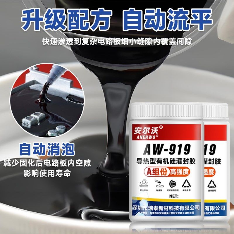 高导热有机硅灌封胶LED灯模块光伏接线盒电线电缆接头电池电源电