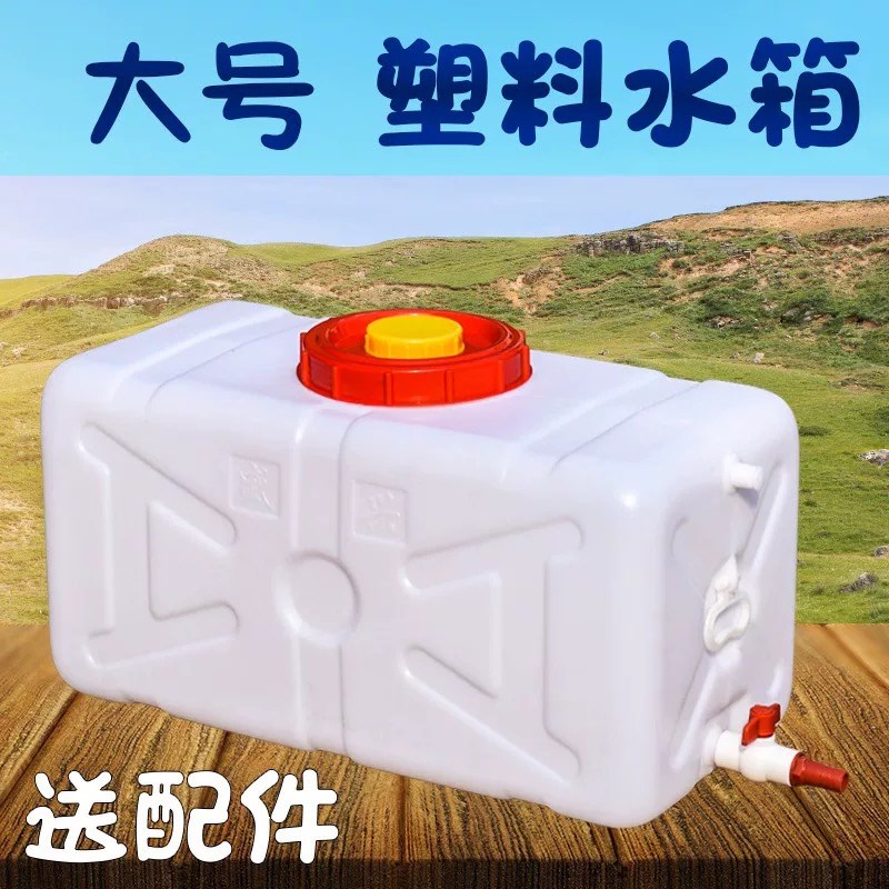大容量塑料水箱家用卧式水塔储水罐长方形打药桶特厚蓄水罐困水桶