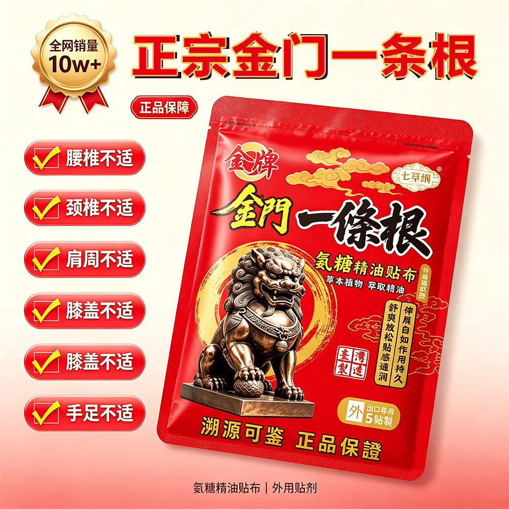 七草纲金门一条根膏贴中国台湾原装正品氨糖精油贴布专用贴敷膏药