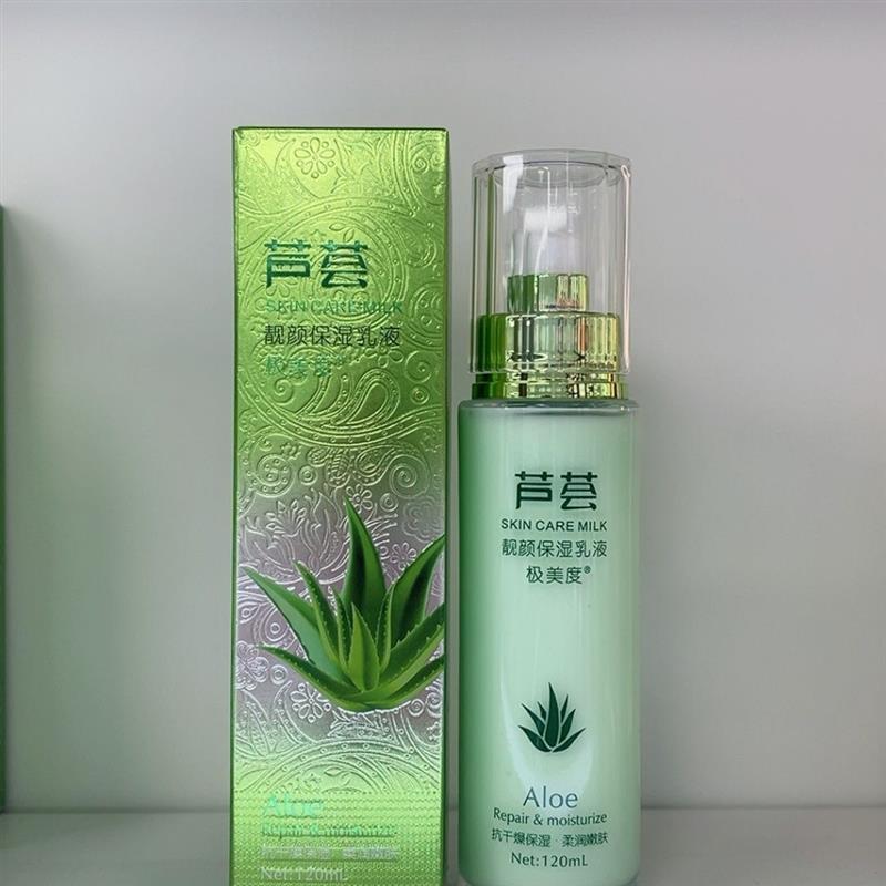 极美度芦荟靓颜保湿乳液120ml滋润嫩肤抗皱提亮抗干燥增加弹性