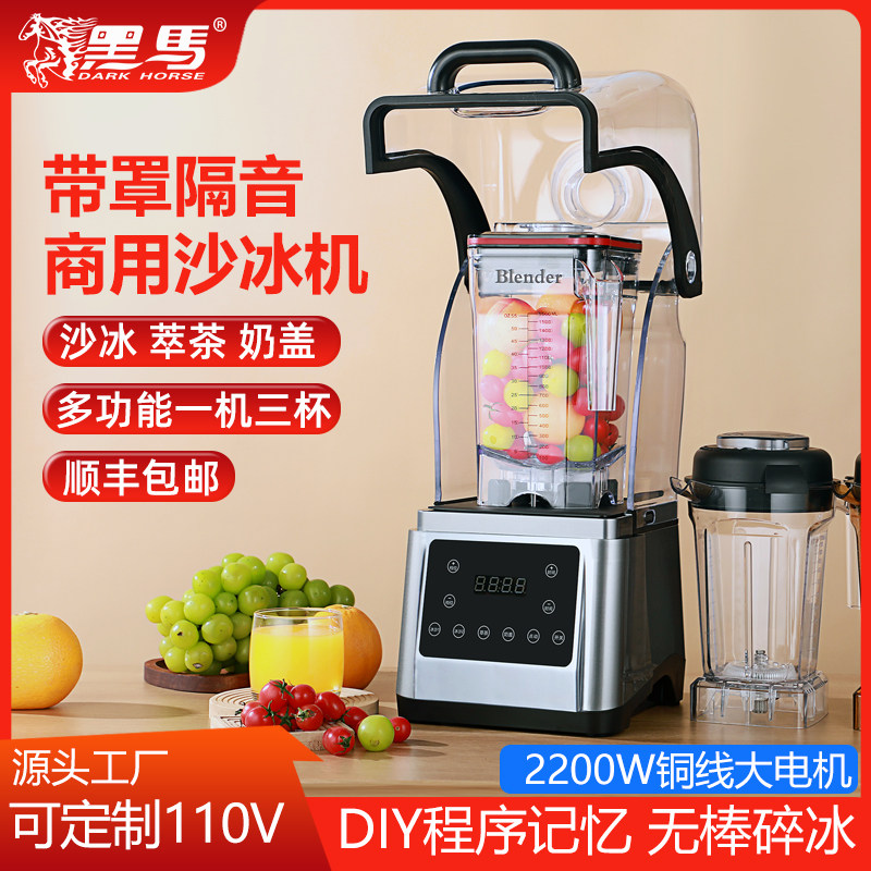黑马沙冰机商用全自动带罩隔音碎冰机奶茶店刨破冰沙萃茶奶盖1080