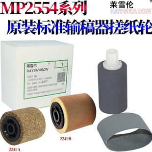 输稿器搓纸轮3554 适用理光MP 3054 2554 4054送5054进稿器6 2054