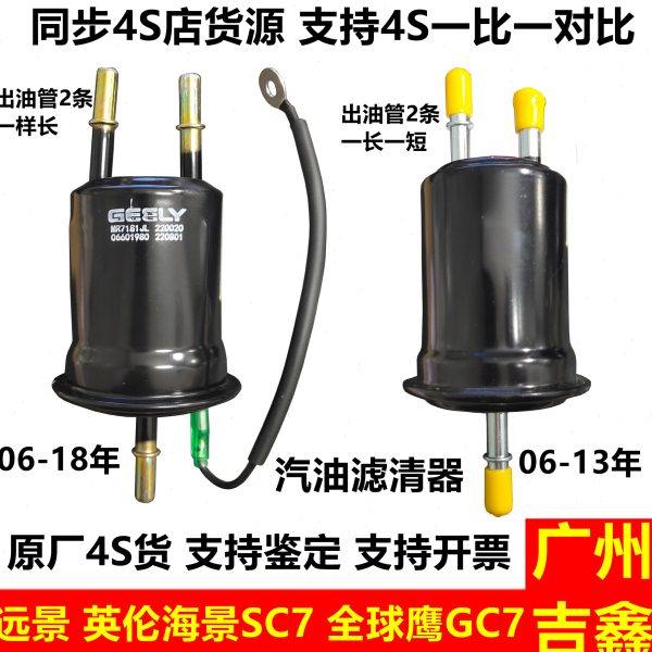 吉利远景新远景英伦海景SC7全球鹰GC7汽油滤清器汽油格原厂