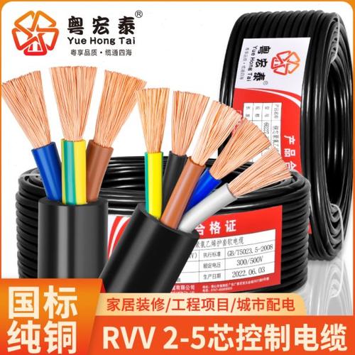 国标RVV电缆线2 3 4 5多芯0.75 1.5 2.5 4 6平方电源控制软护套线