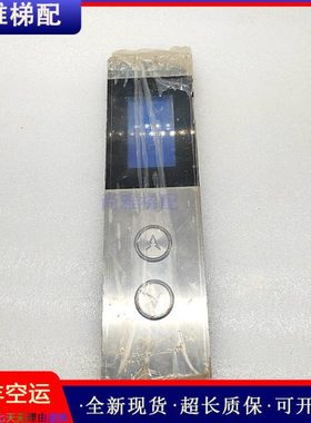 莱茵电梯外呼盒显示板外呼板DC-07K/1000 ver2.8按钮A4N49744全新