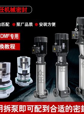 南方泵CDM10-5/CDMF10-5FSWSC机械密封轻型立式多级离心水泵轴封