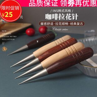 韩式实木柄不锈钢拉花针 花式咖啡器具咖啡师专用雕花针勾画笔