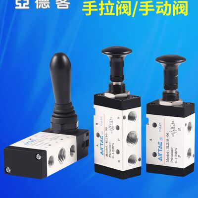 亚德客气动手拉阀气缸手扳阀换向阀4L110-06 4L210-08/4H210-08