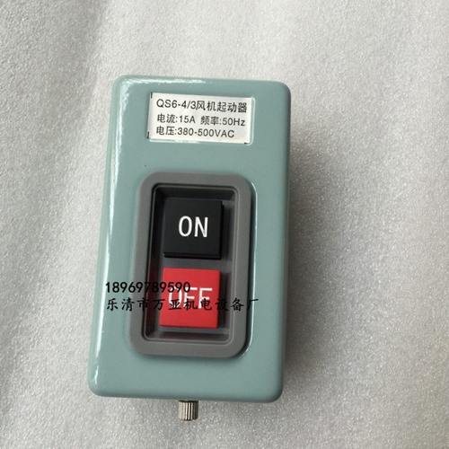 手动磁力起动器电磁启动器风机起动器QS6-6/3 QS6-6/2  QS6-6/4