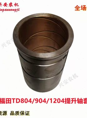 福田雷沃欧豹提升轴套TD804 904 1204拖拉机后桥配件提升臂衬套