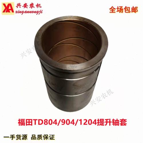 福田雷沃欧豹提升轴套TD804 904 1204拖拉机后桥配件提升臂衬套