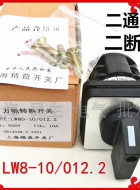 控制柜电气线路转换开关LW8D-10/012.2银触点10A二节每档接通2组