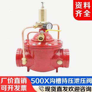 持压泄压阀500X沟槽式稳压泄水阀刚卡连接超压安全自动泄水控制阀