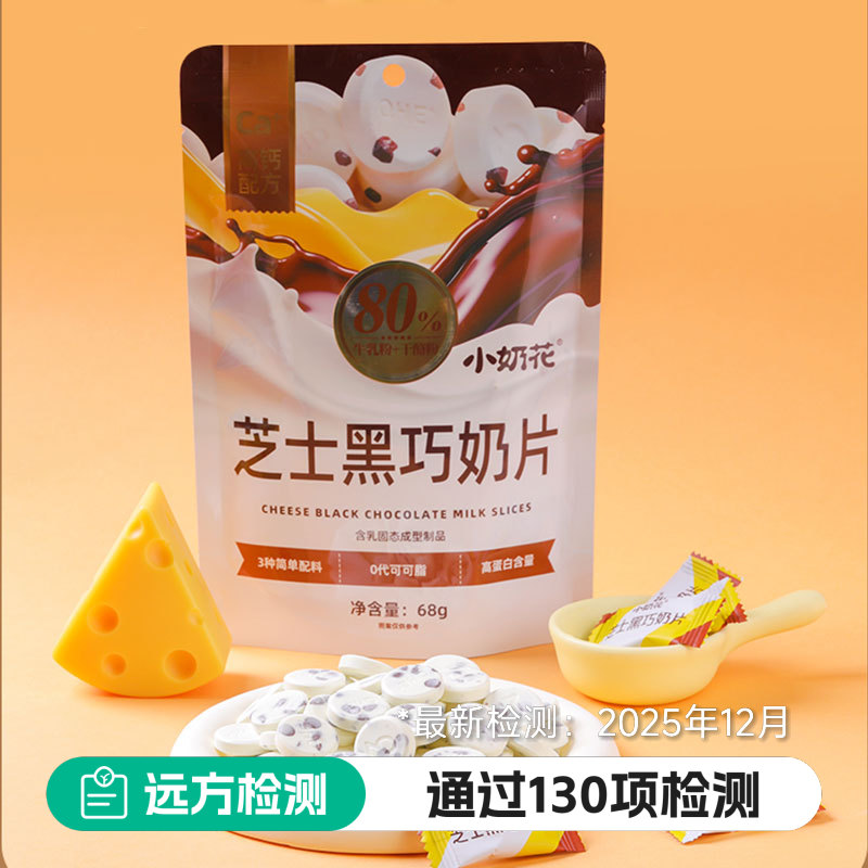 儿童解馋黑巧奶片0添加