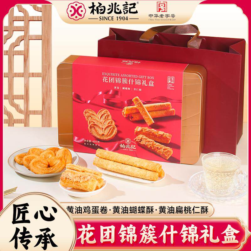 远方的梦想老字号柏兆记黄油蝴蝶酥蛋黄酥扁桃仁糕点下午茶礼盒装