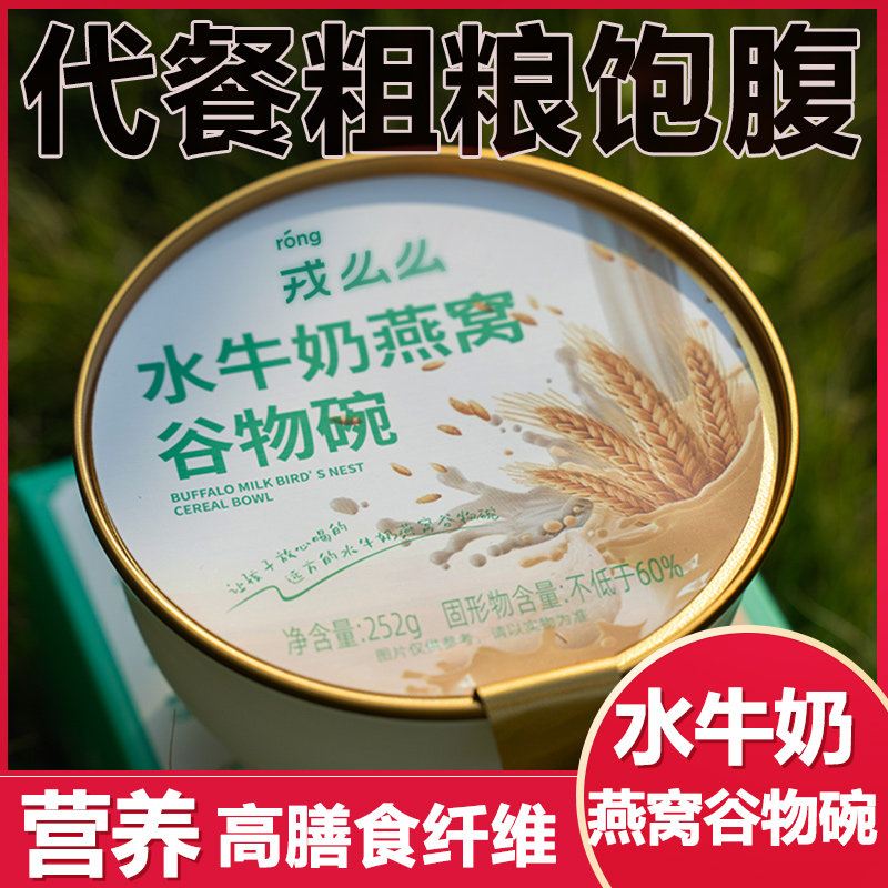 远方的梦想燕窝谷物碗礼盒图片