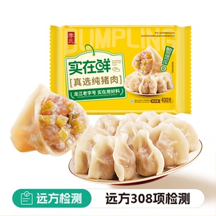 官方正品李氏酸菜猪肉水饺新鲜猪肉东北饺子速冻饺蒸饺煎饺早餐