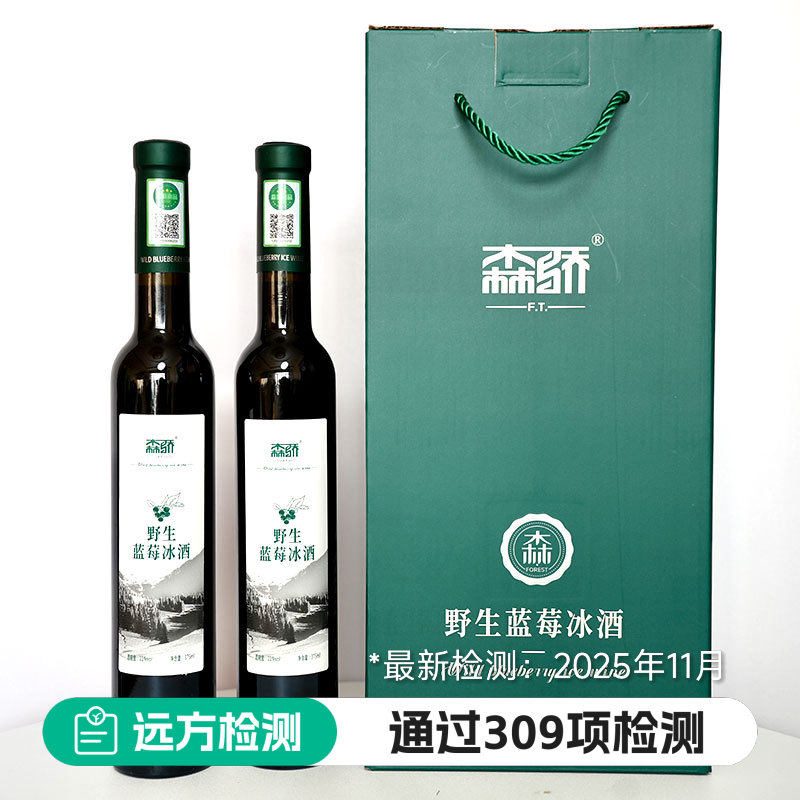 远方的梦想联名森骄野生蓝莓冰酒干红酒小兴安岭野生蓝莓双支整箱